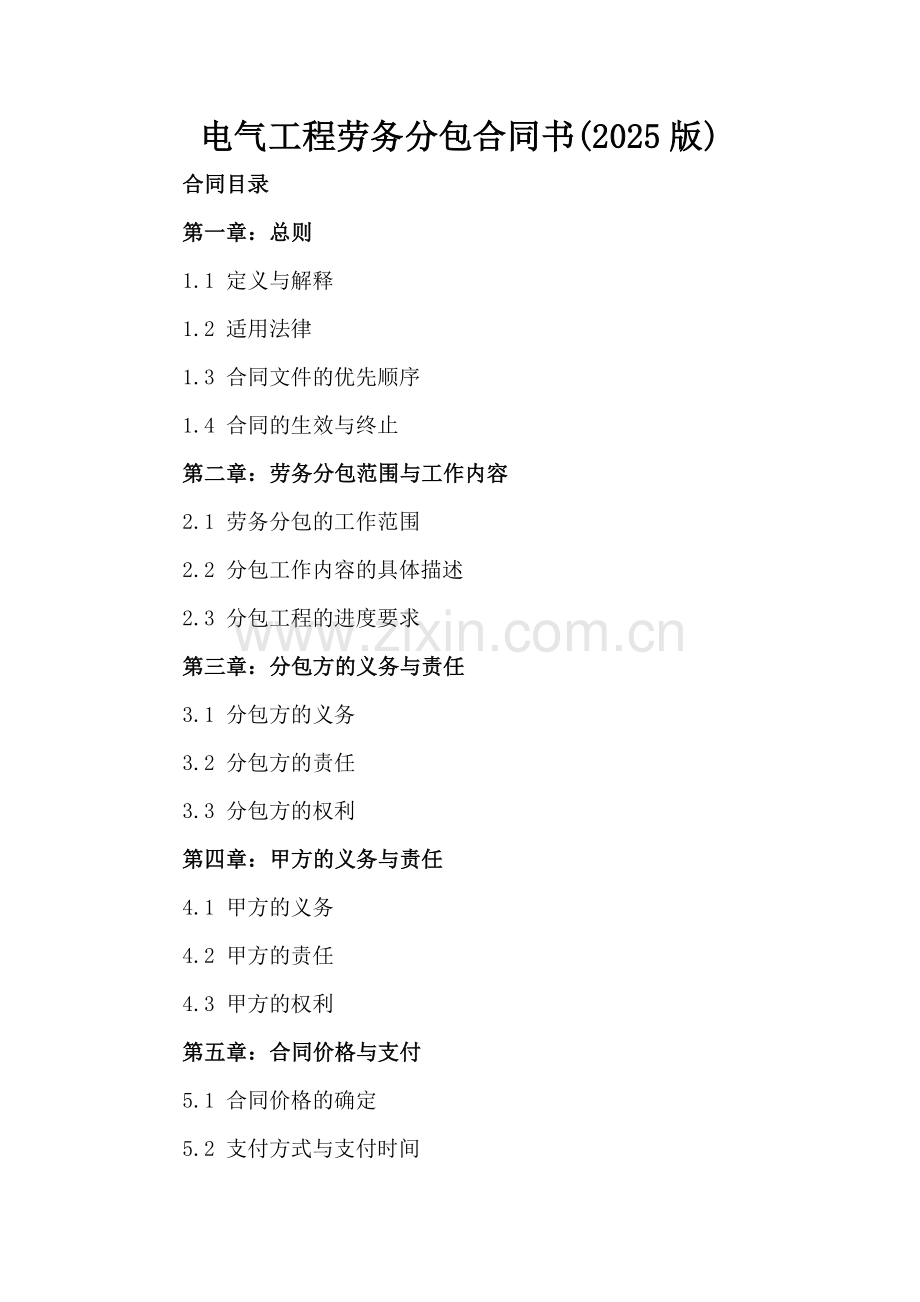 电气工程劳务分包合同书(2025版).docx_第2页