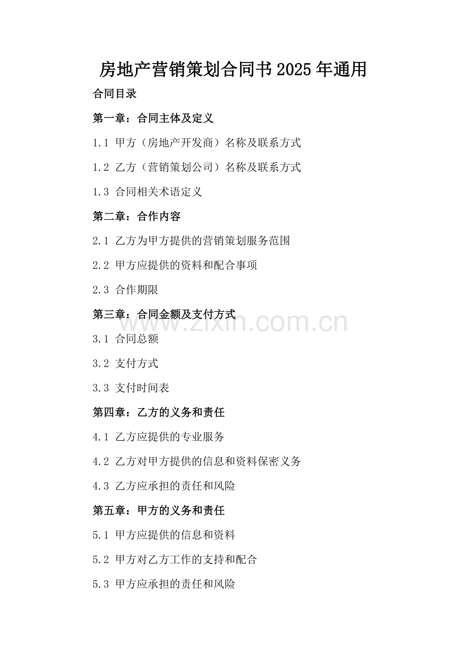 房地产营销策划合同书2025年通用.docx_第2页