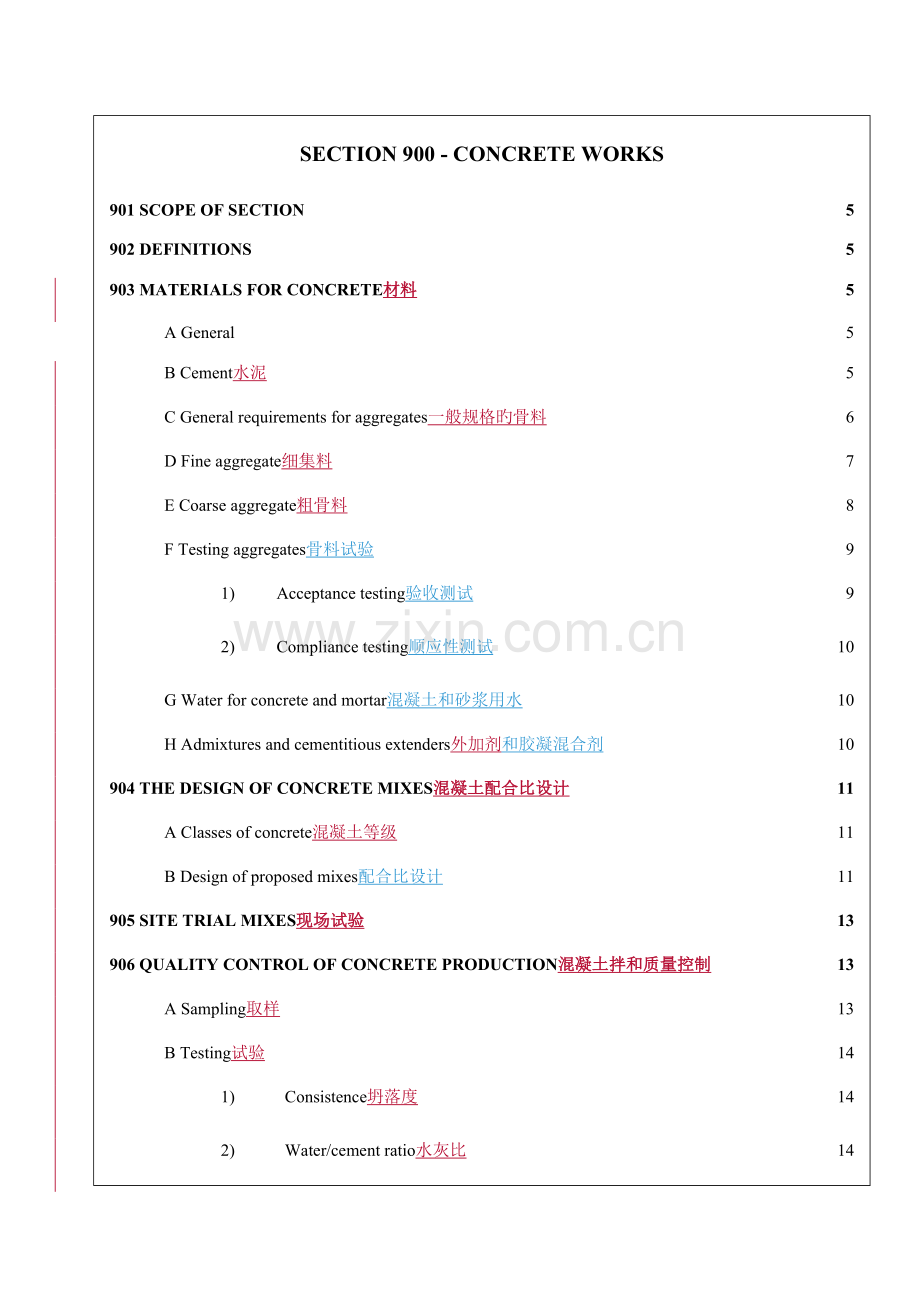 桥梁混凝土结构工程培训资料.doc_第1页