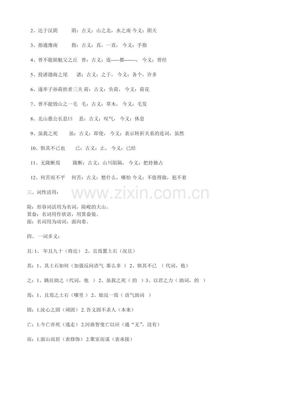 愚公移山知识点整理.doc_第2页