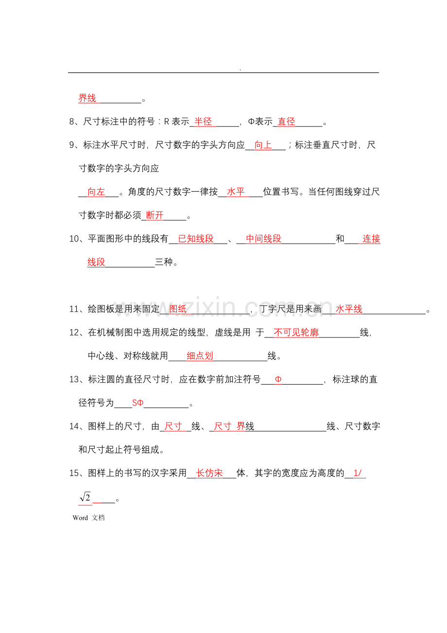 机械制图试试题库及答案.doc_第2页