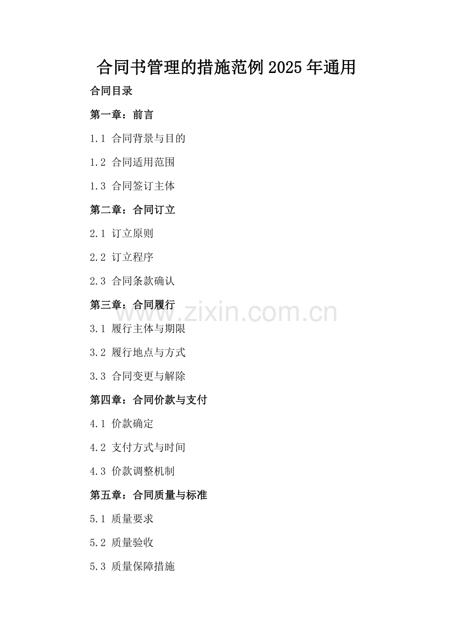 合同书管理的措施范例2025年通用.docx_第2页