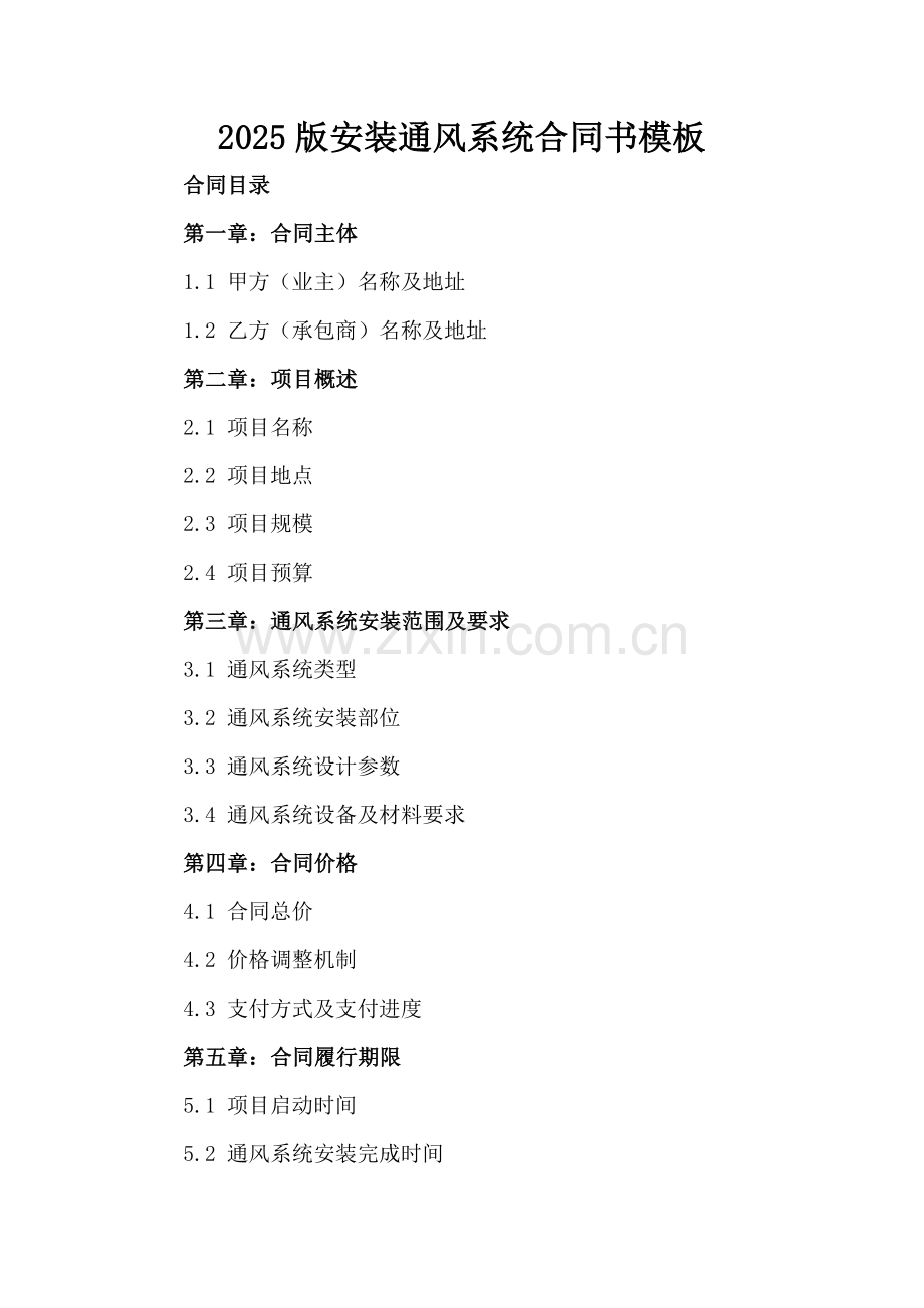 2025版安装通风系统合同书模板.docx_第2页