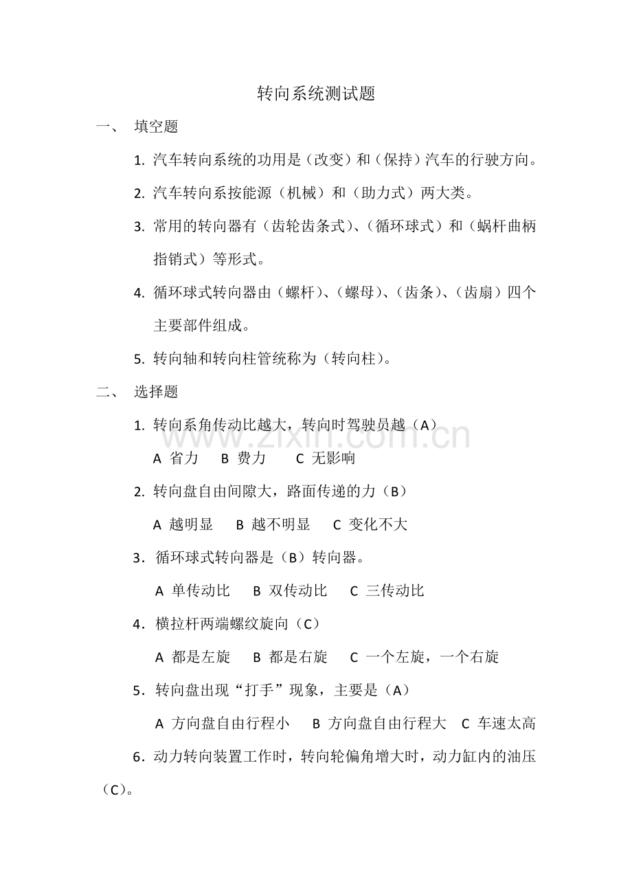 转向系统测试题.doc_第1页