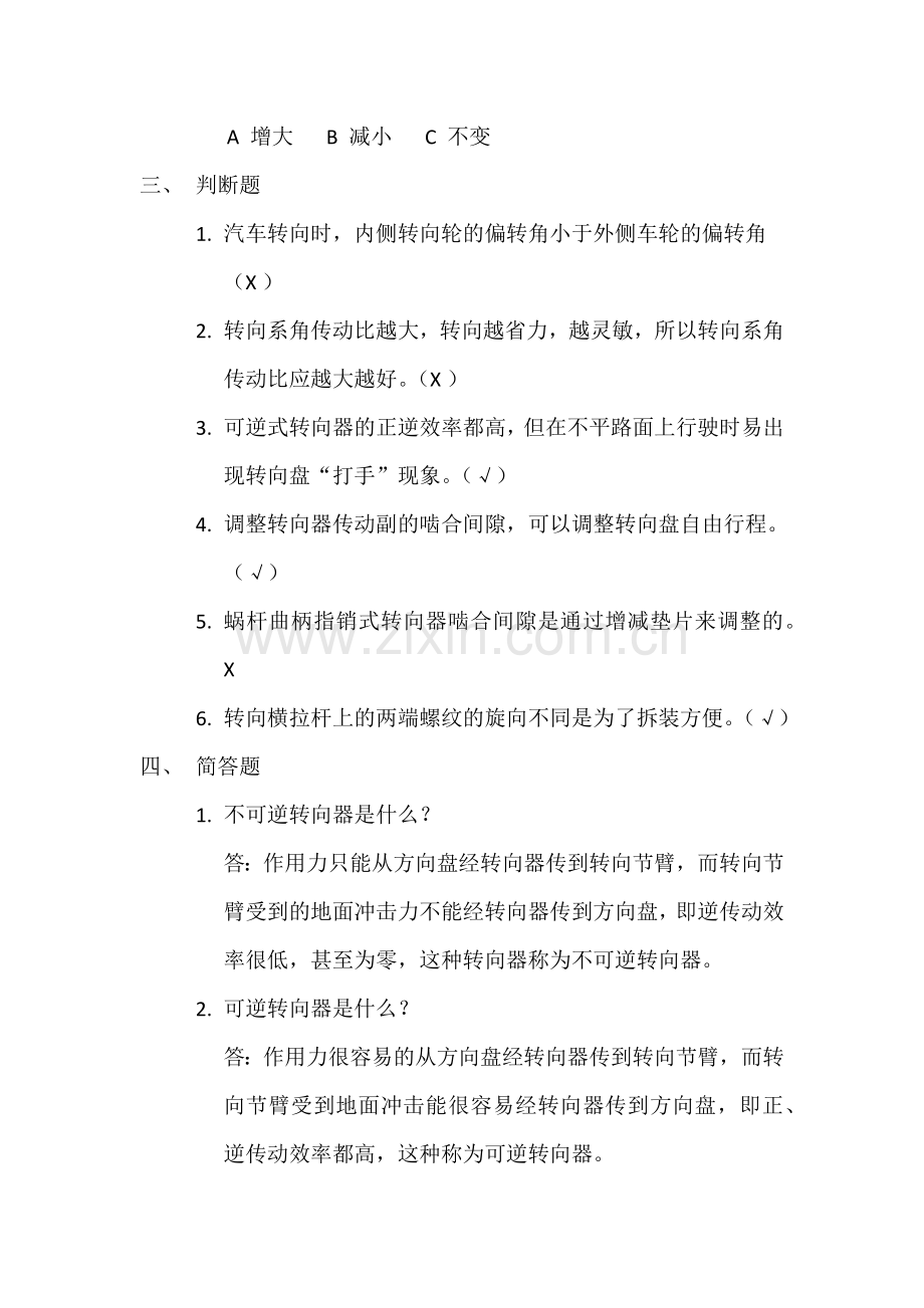 转向系统测试题.doc_第2页