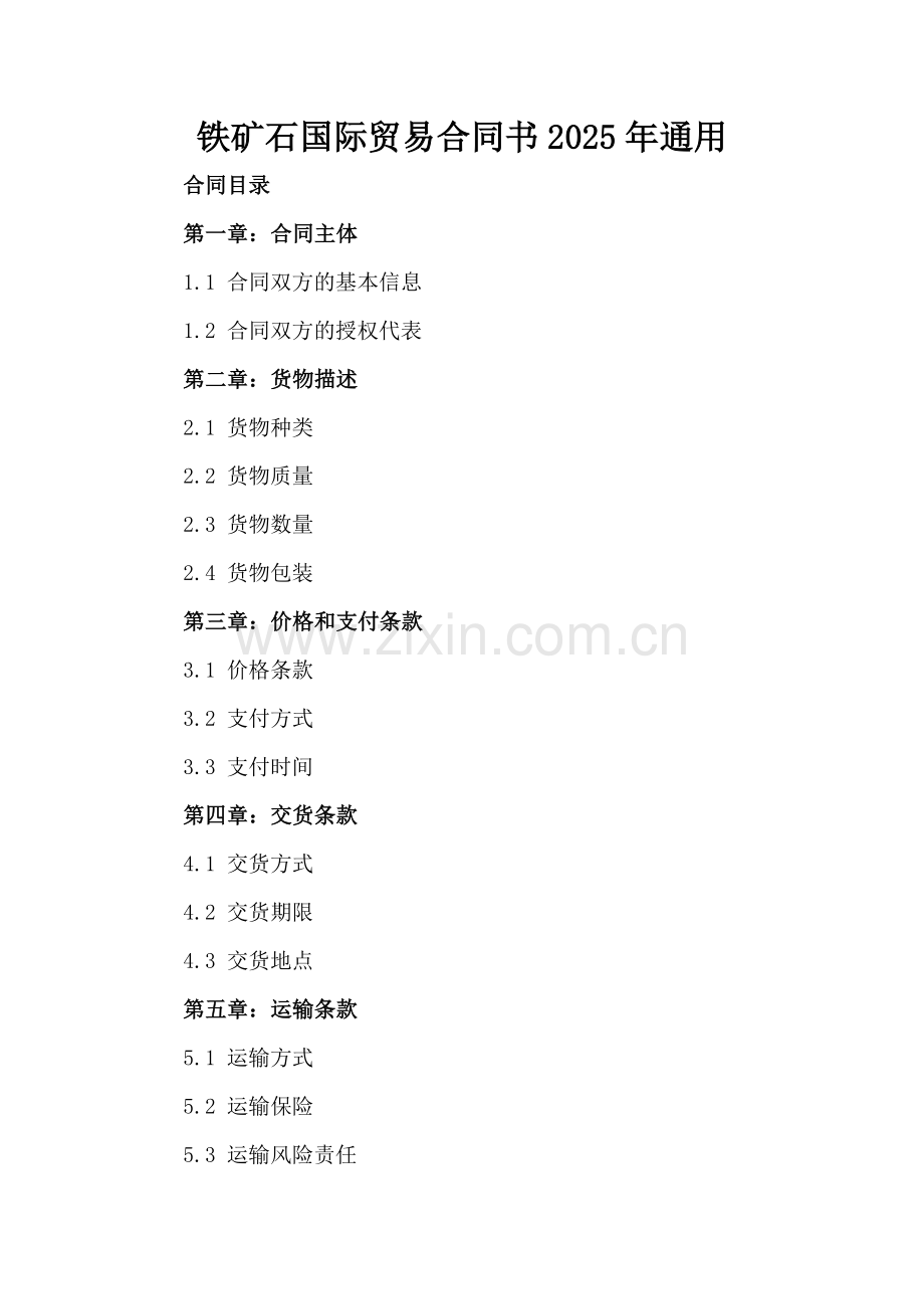 铁矿石国际贸易合同书2025年通用.docx_第2页