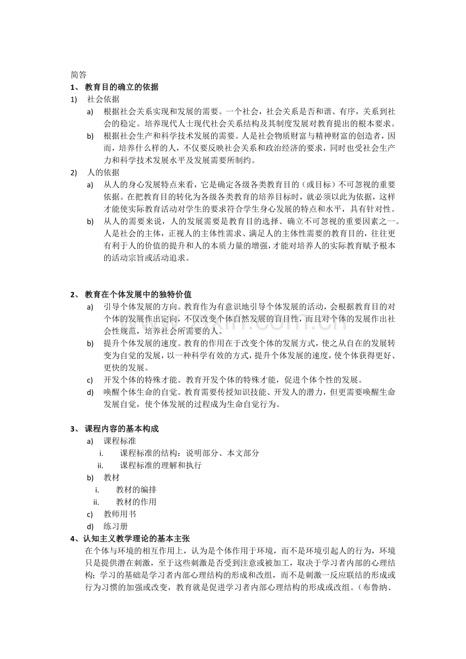教育学原理复习.doc_第2页