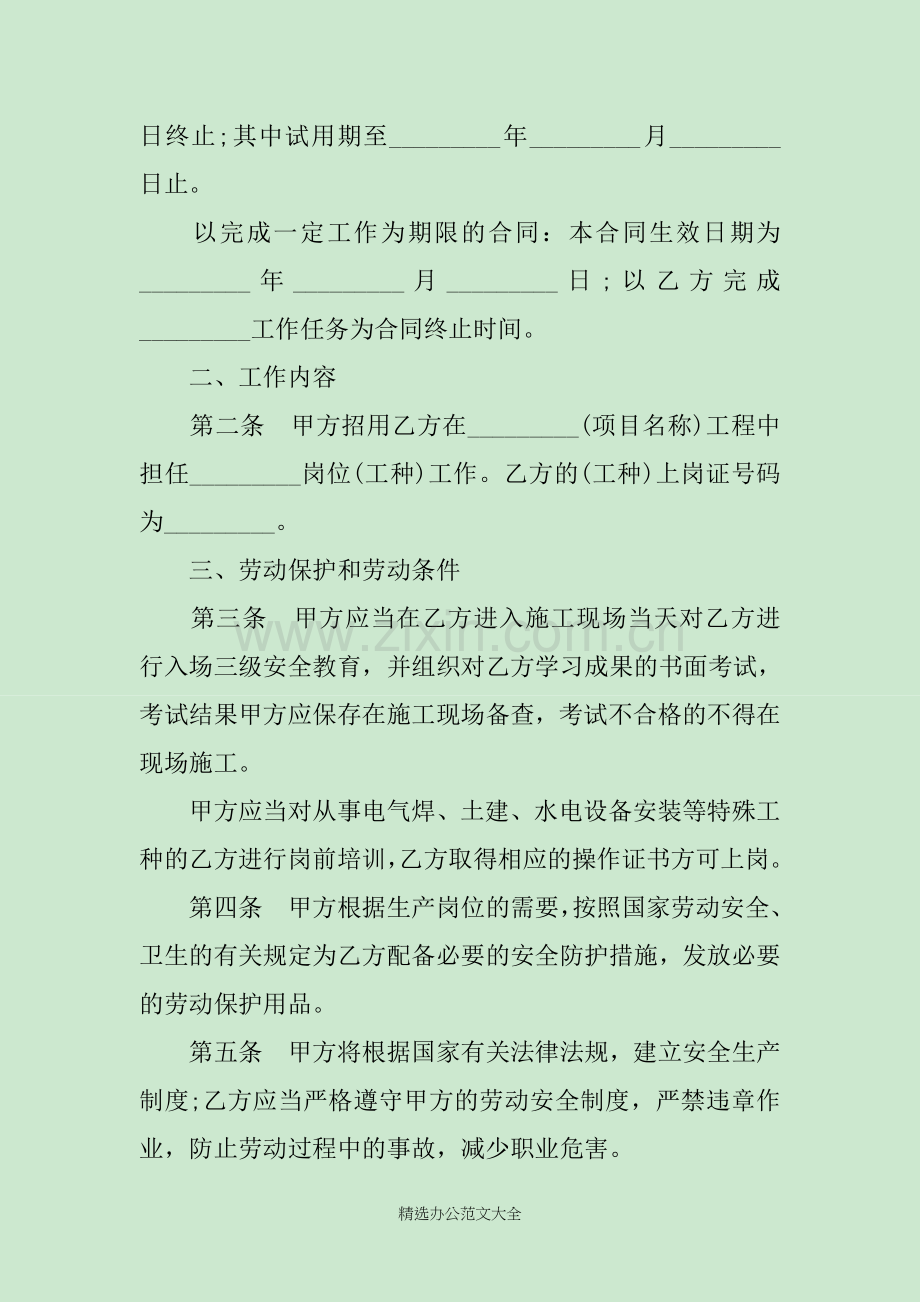 2019北京市劳动合同范本.doc_第2页