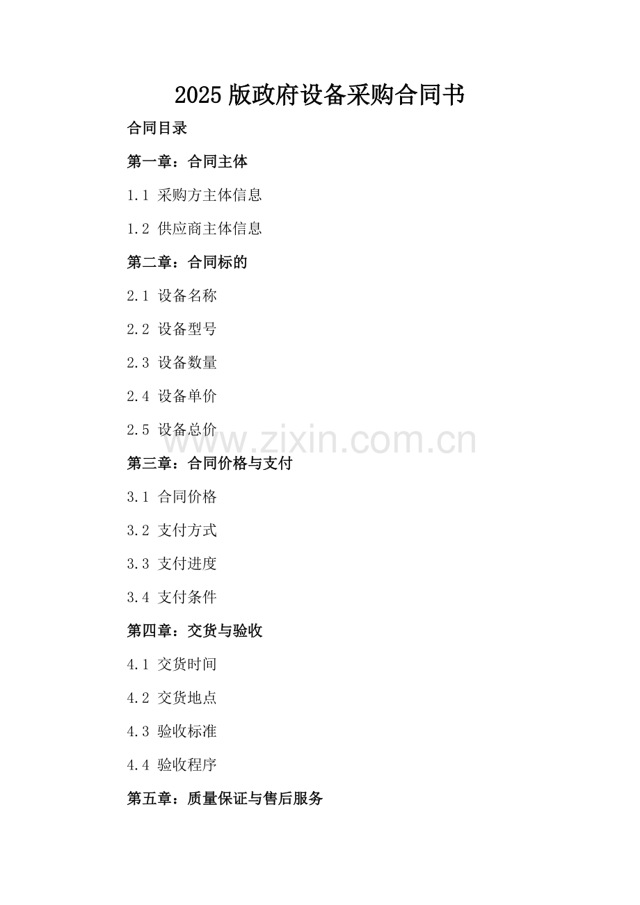 2025版政府设备采购合同书.docx_第2页