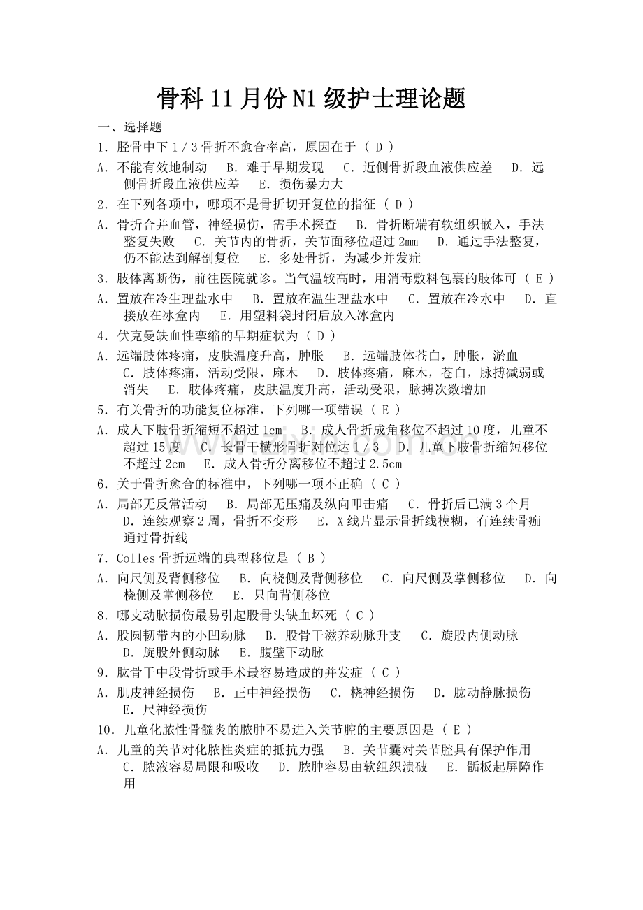 骨科试题加答案.doc_第1页