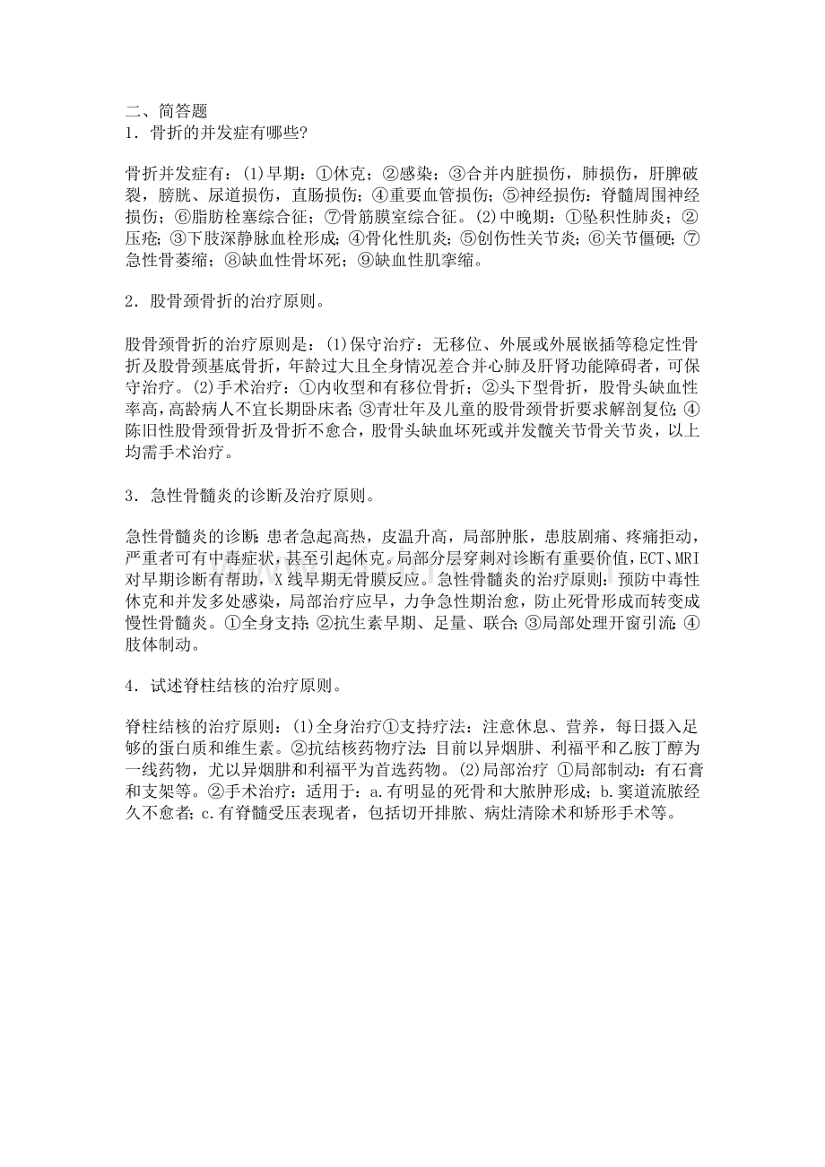 骨科试题加答案.doc_第2页