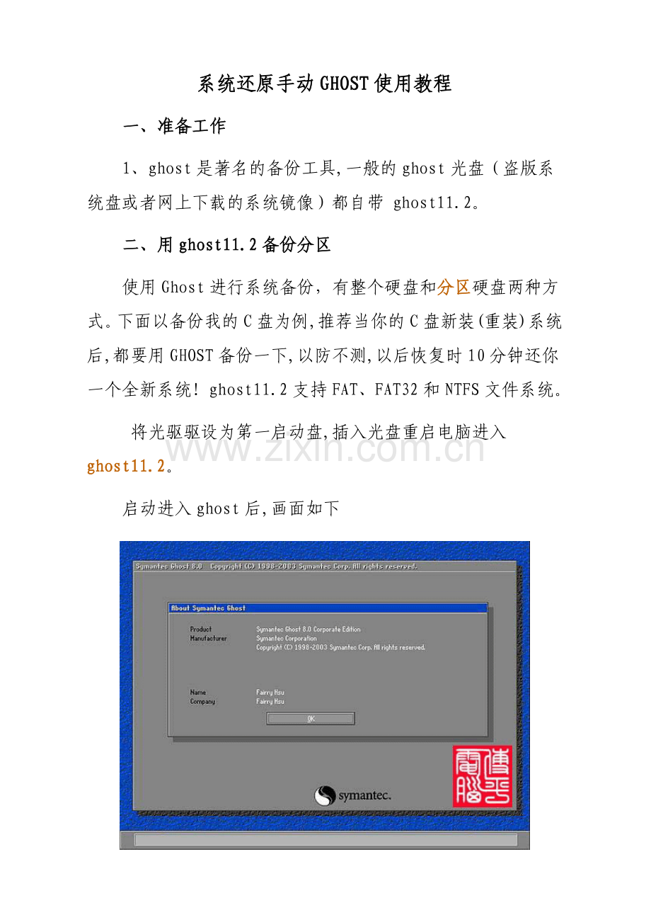 手动ghost还原系统教程.doc_第1页