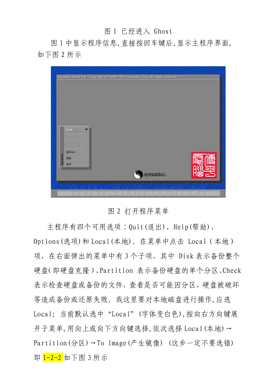 手动ghost还原系统教程.doc_第2页