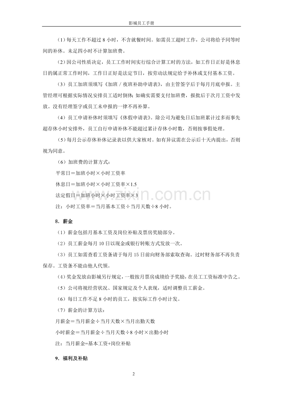 影城员工手册定稿.doc_第2页