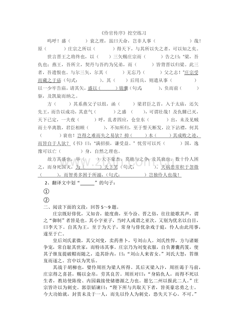 六国论伶官传序挖空训练.doc_第2页