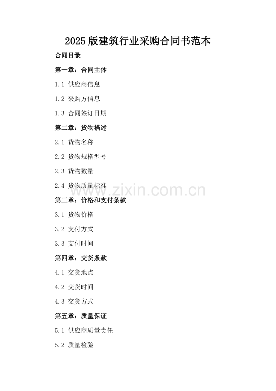 2025版建筑行业采购合同书范本.docx_第2页