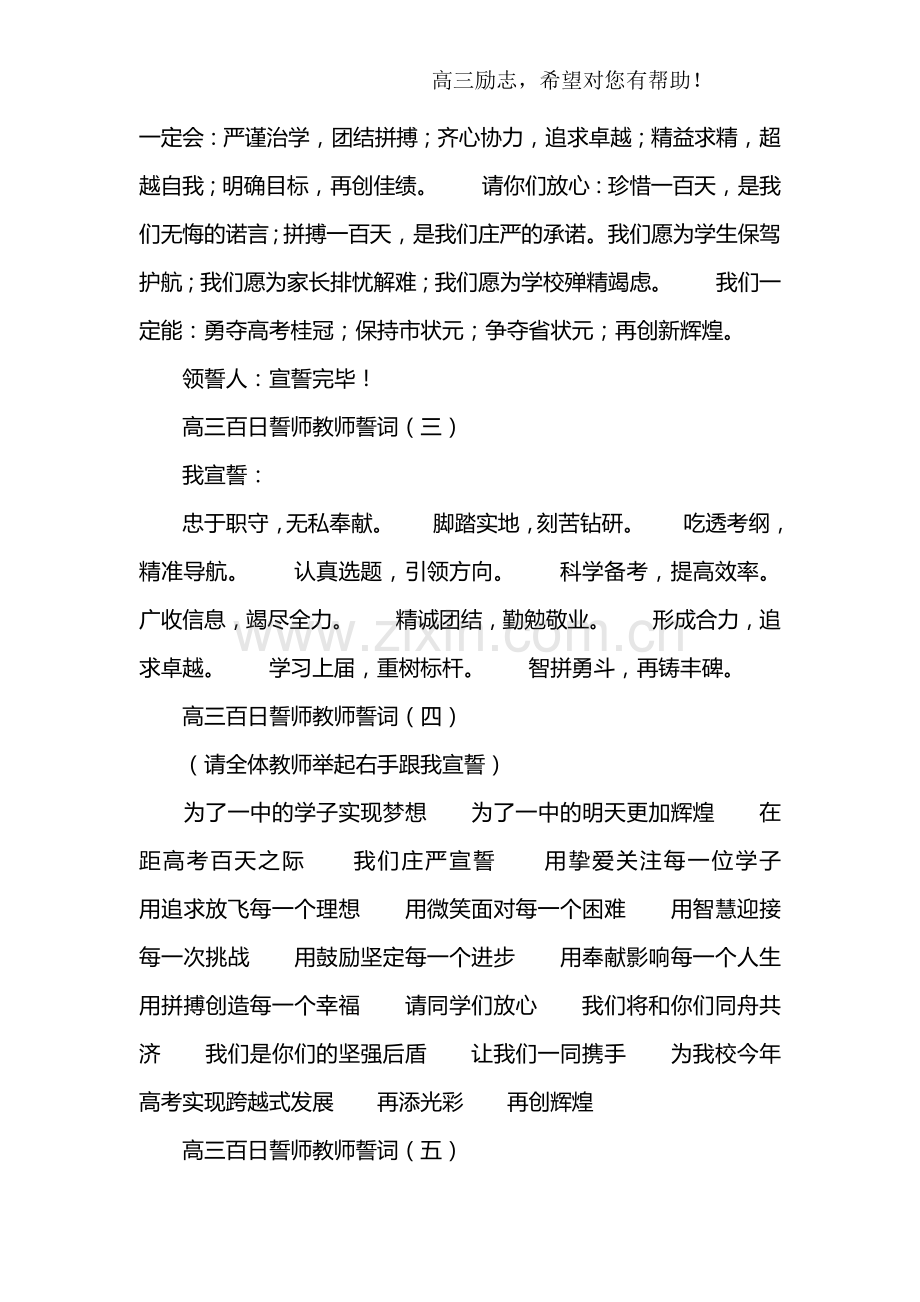 高三百日誓师教师誓词.doc_第2页