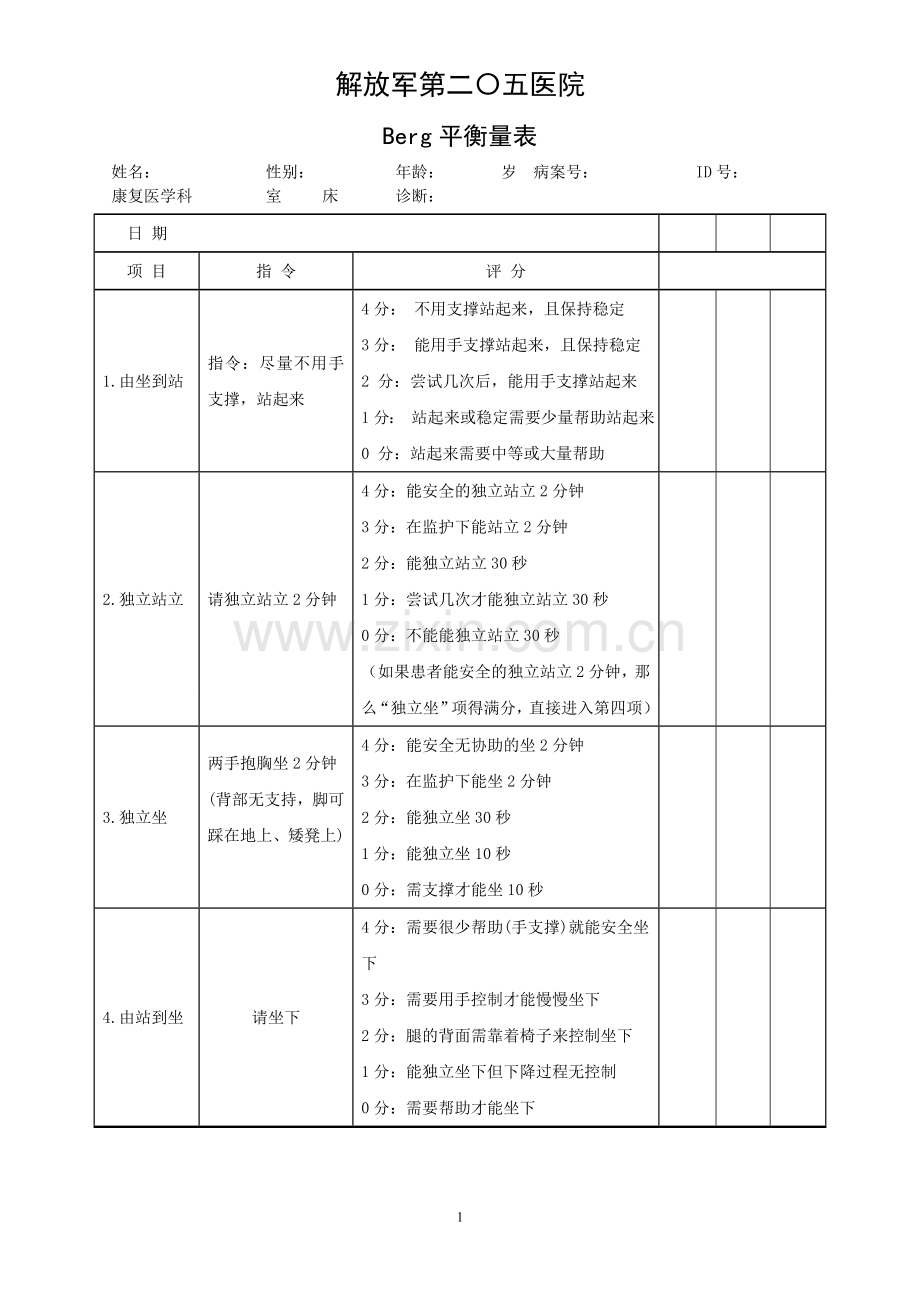 Berg平衡量表(原版).doc_第1页