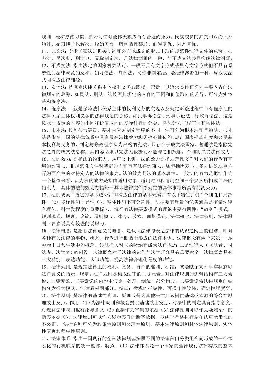 《法理学（第四版）》名词解释.doc_第2页