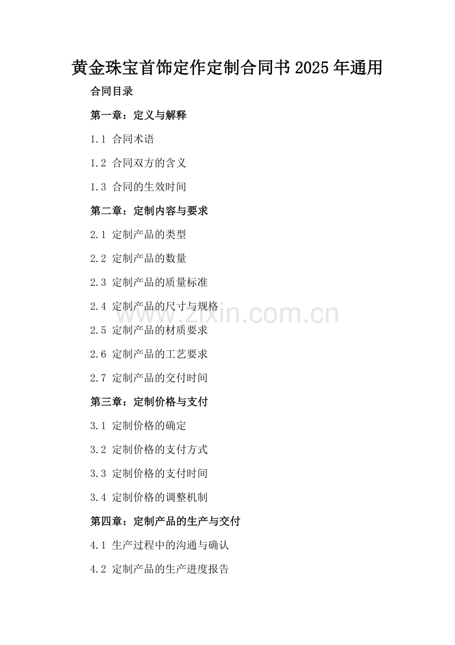 黄金珠宝首饰定作定制合同书2025年通用.docx_第2页