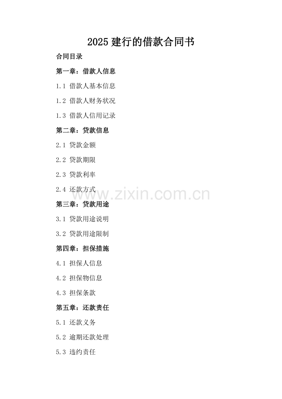 2025建行的借款合同书.docx_第2页