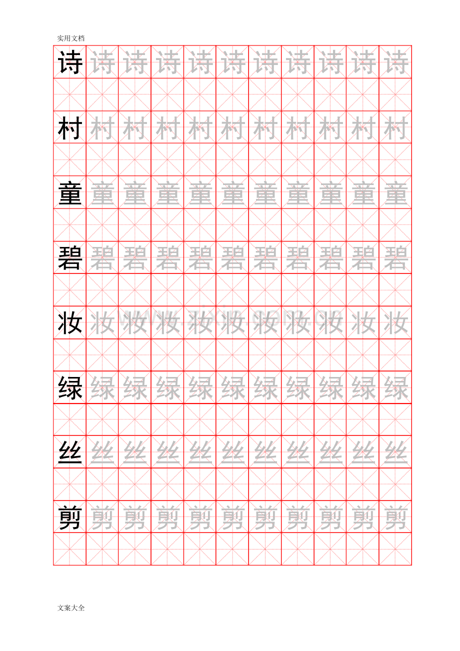 二年级A4写字练习米字格.doc_第1页
