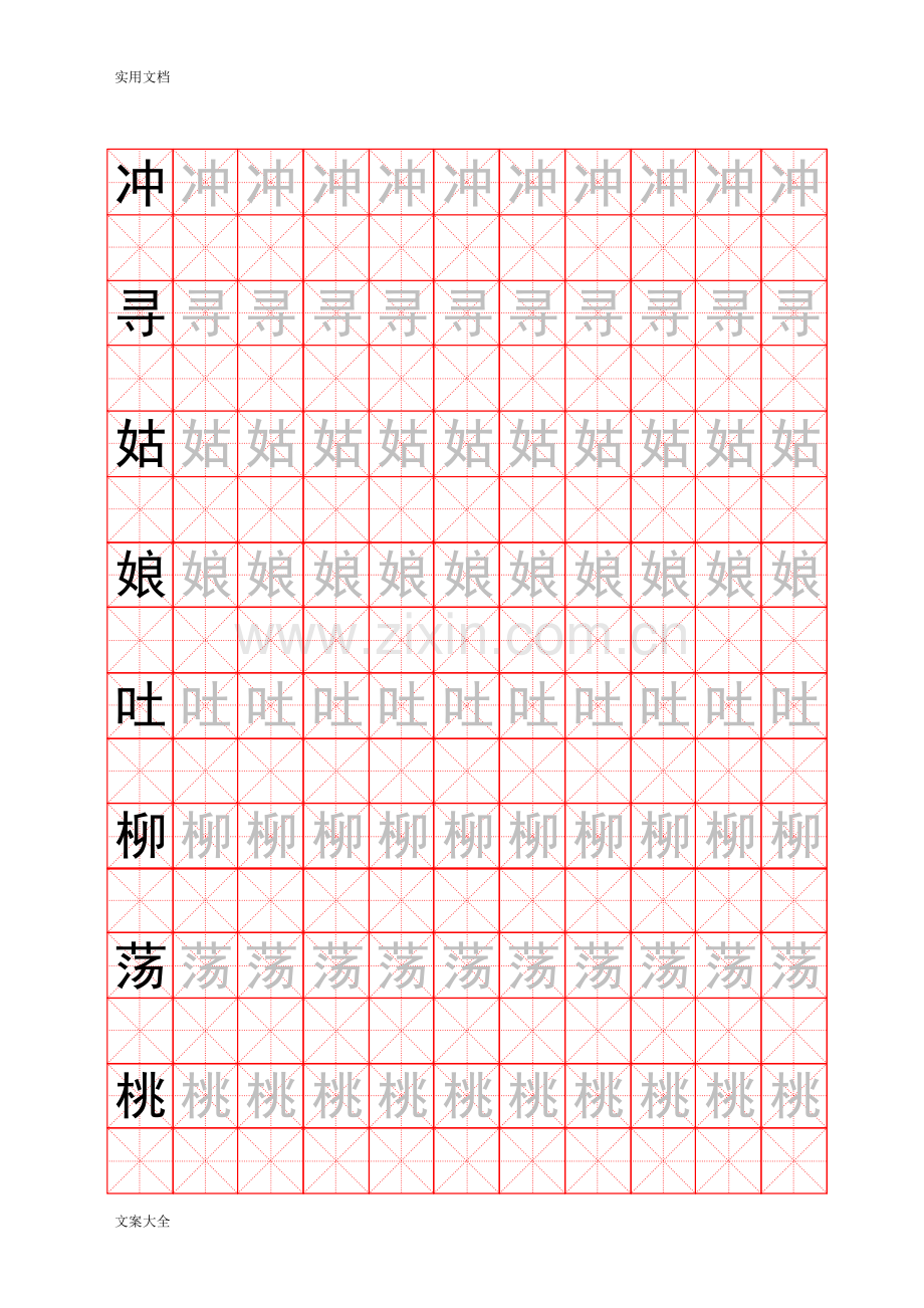 二年级A4写字练习米字格.doc_第2页