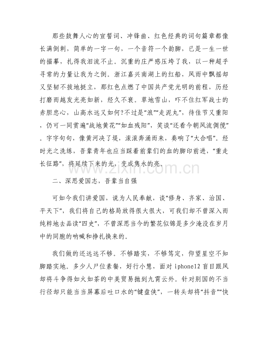 四史演讲稿600字【6篇】.docx_第2页