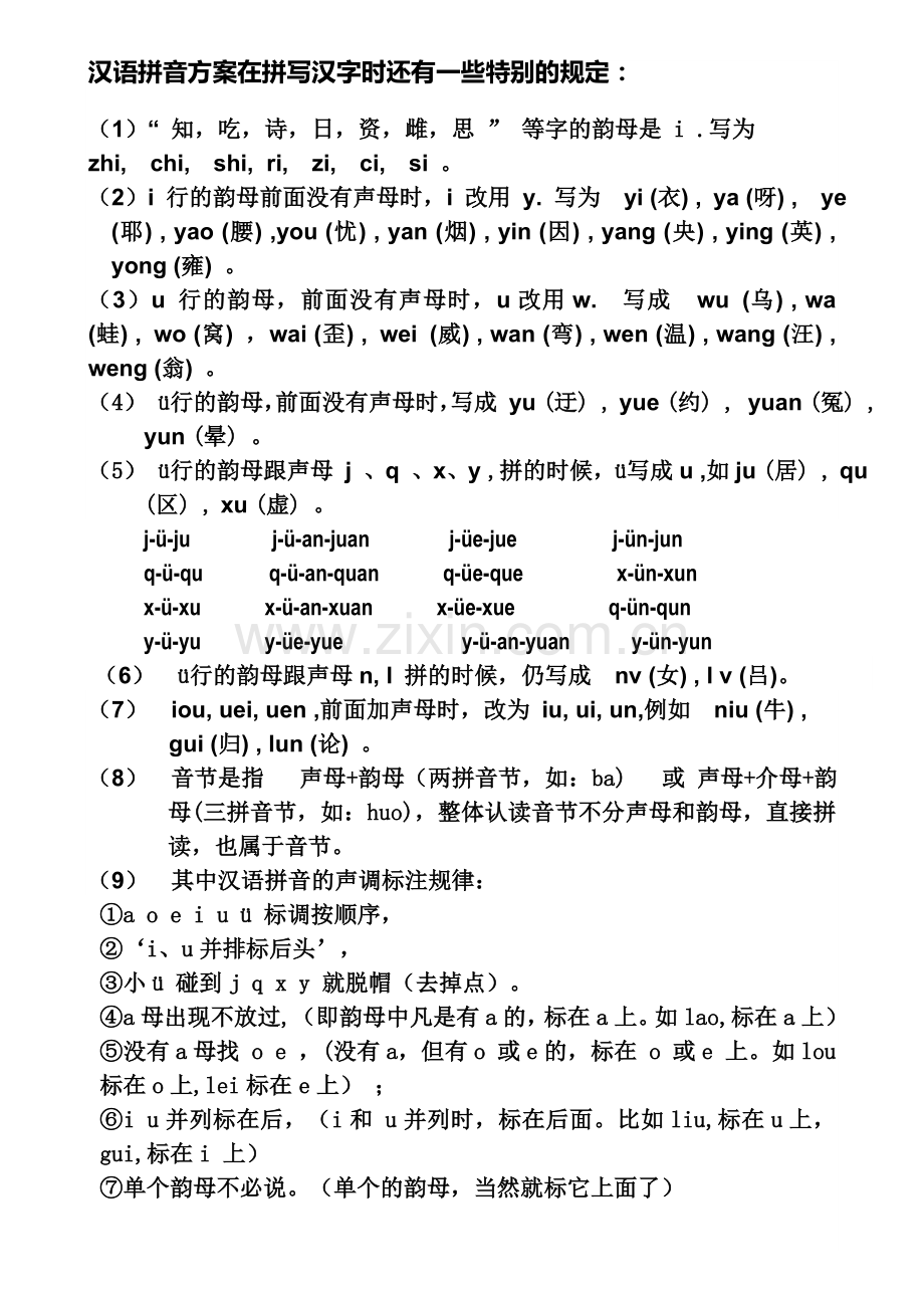 小学生声母表和韵母表(精练版).doc_第2页