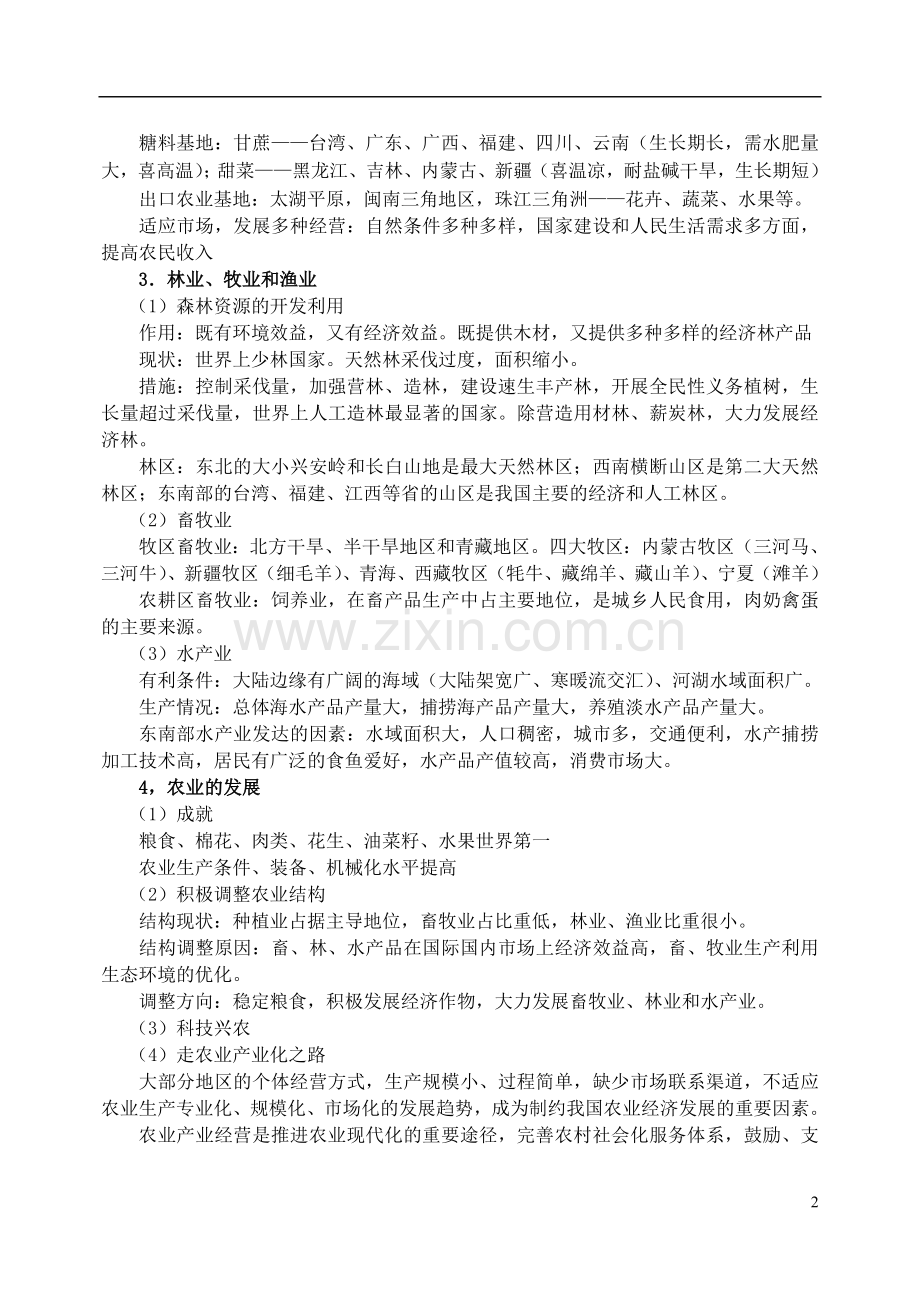 高中地理的农业(教案).doc_第2页