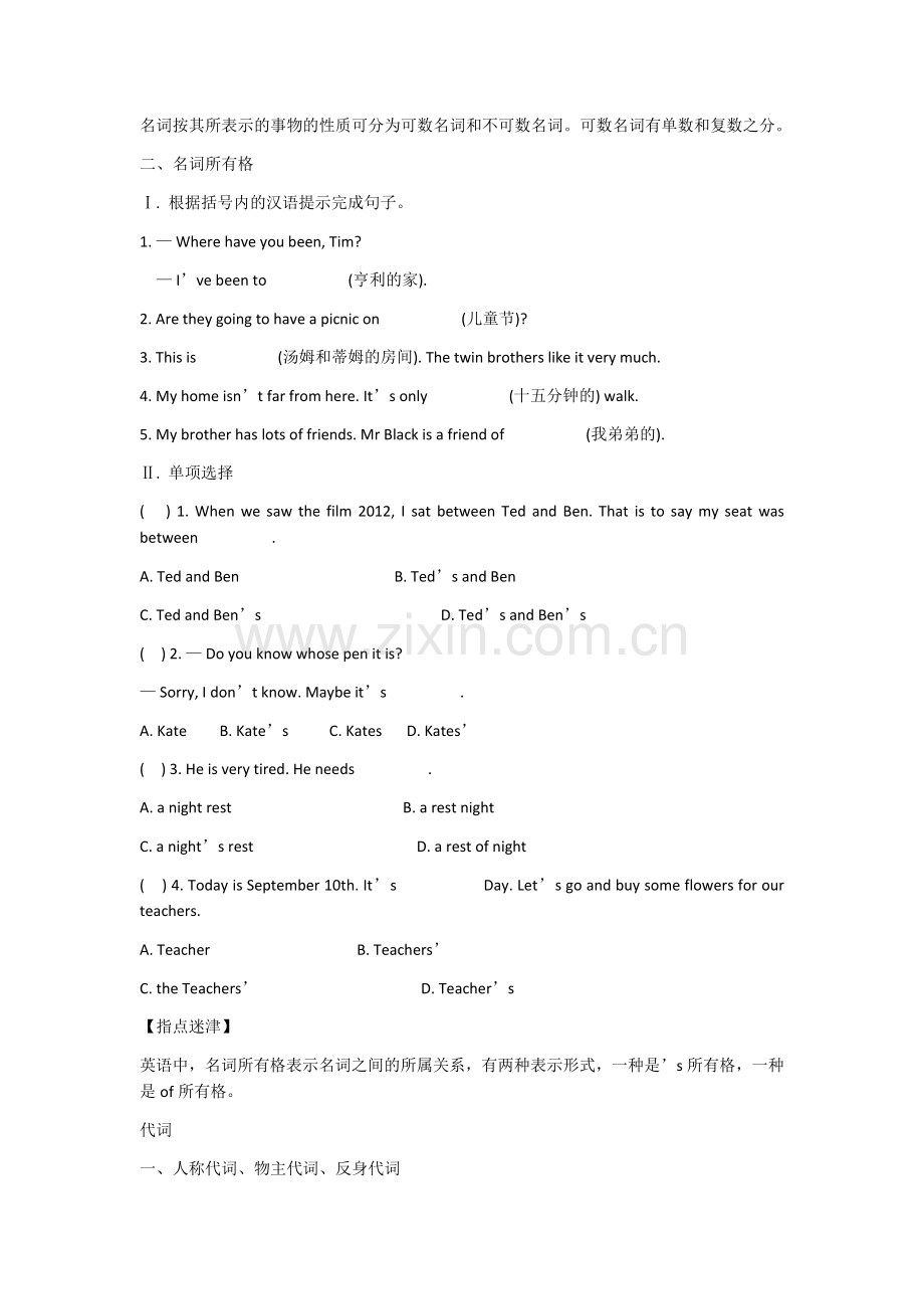 初中英语名词代词练习题及答案.doc_第2页