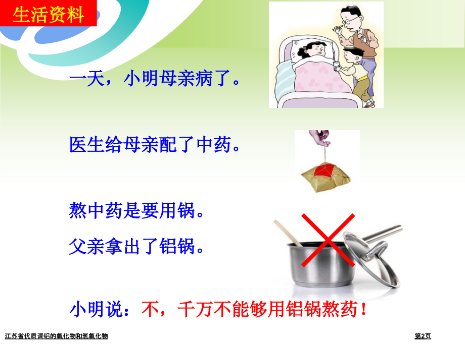 江苏省优质课铝的氧化物和氢氧化物.pptx_第2页