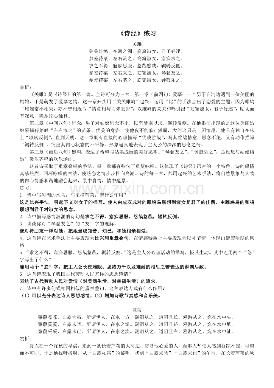 《诗经》练习.doc_第1页