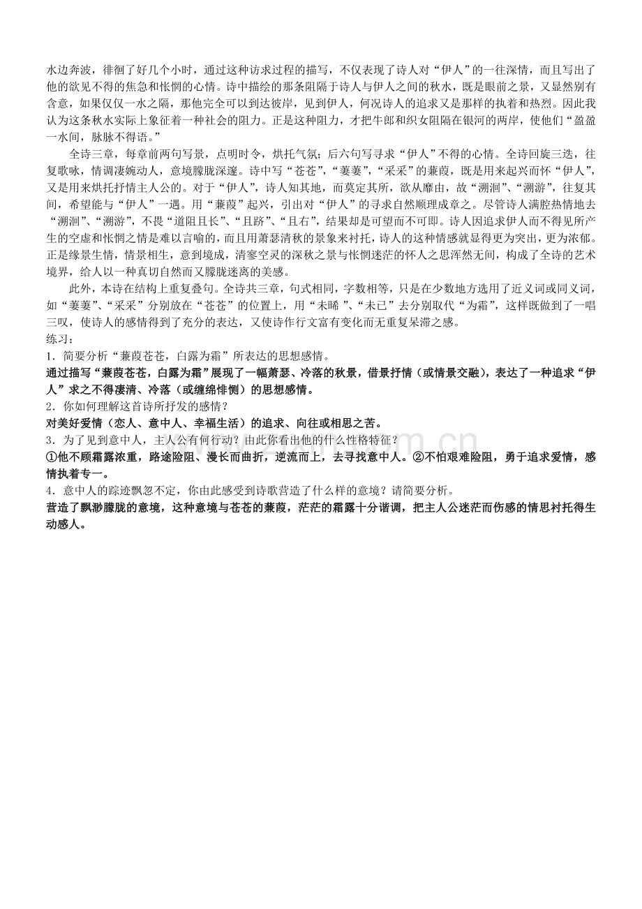 《诗经》练习.doc_第2页