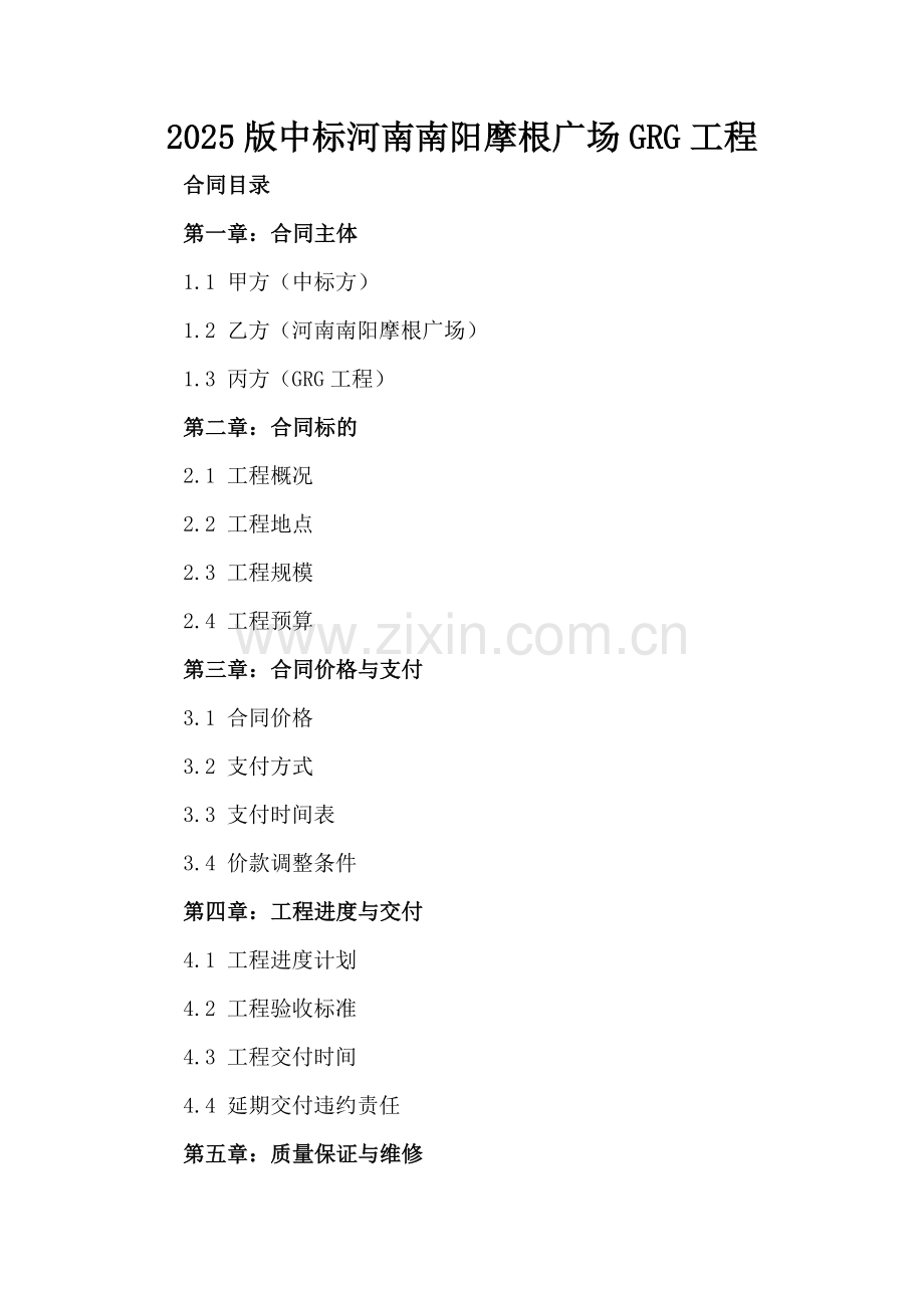 2025版中标河南南阳摩根广场GRG工程.docx_第2页