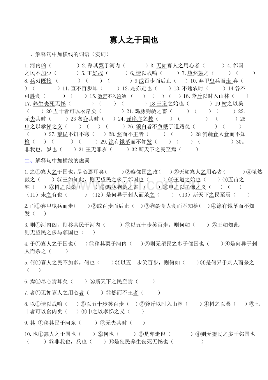 寡人之于国也试题.doc_第1页