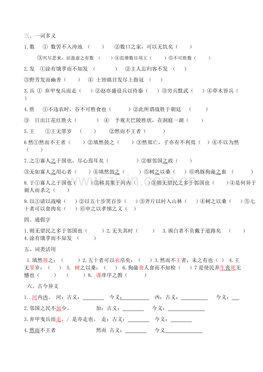 寡人之于国也试题.doc_第2页