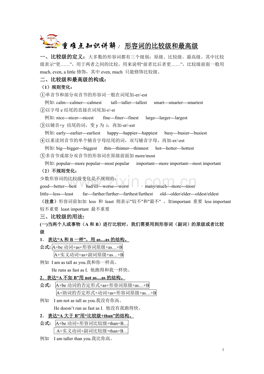 新目标人教版八年级英语语法知识讲解比较级最高级.doc_第1页