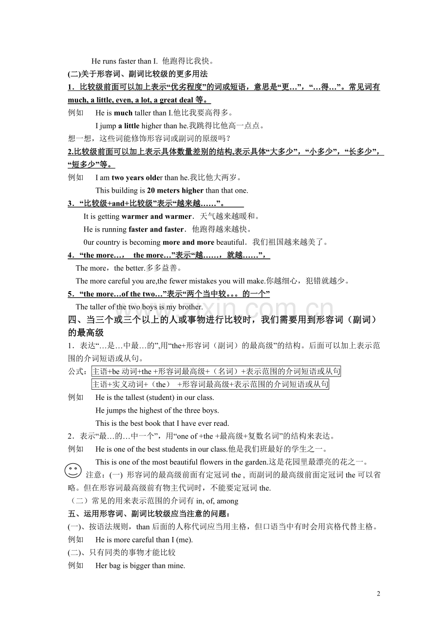 新目标人教版八年级英语语法知识讲解比较级最高级.doc_第2页