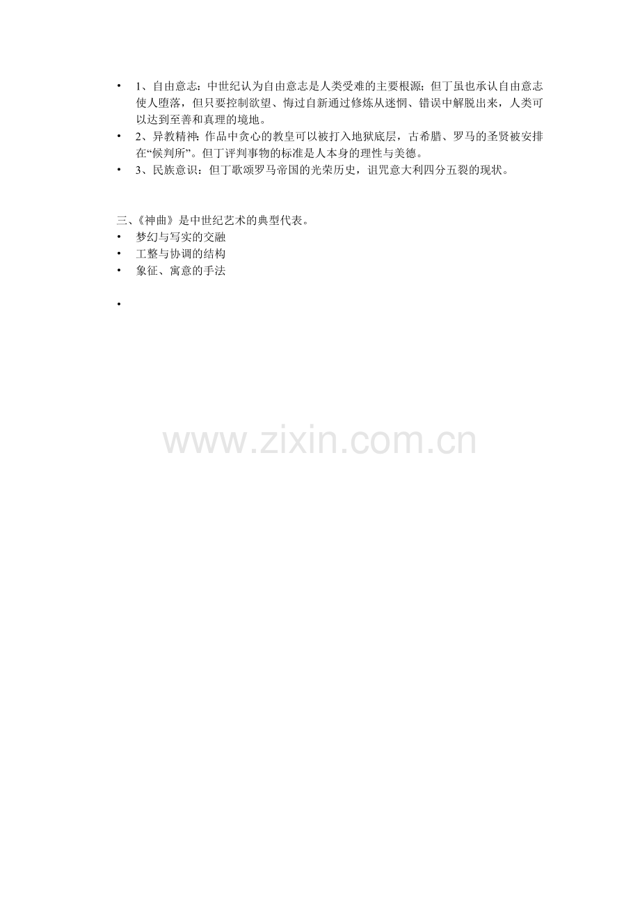 荷马史诗艺术特点.doc_第2页