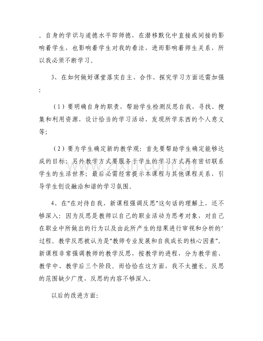 立德树人五育并举教师刨析材料范文(3篇).docx_第2页