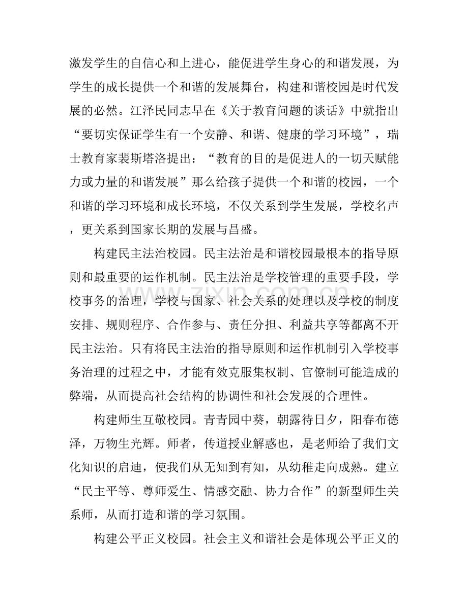 创建和谐校园从我做起演讲稿.docx_第2页
