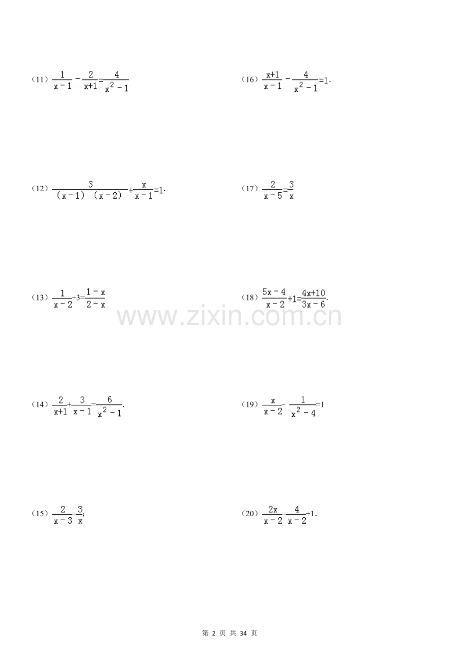 解分式方程专项练习200题(精心整理有答案)-(2).doc_第2页