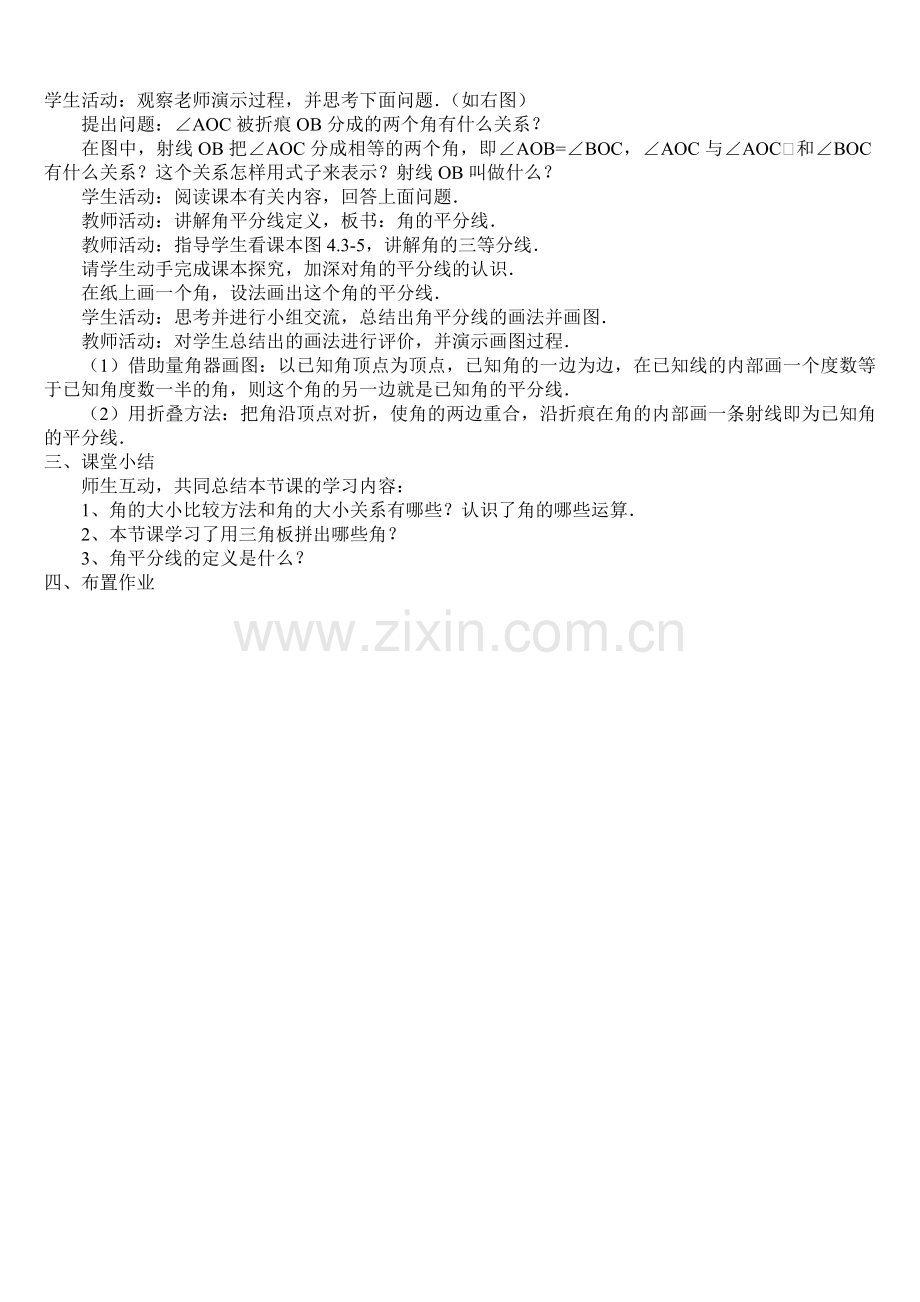 2019年秋七年级(人教版)集体备课教案：4.3.2-角的比较与运算.doc_第2页