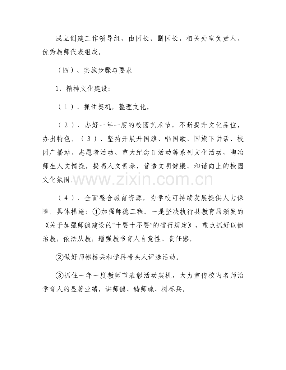 幼儿园教代会会议记录范文九篇.docx_第2页