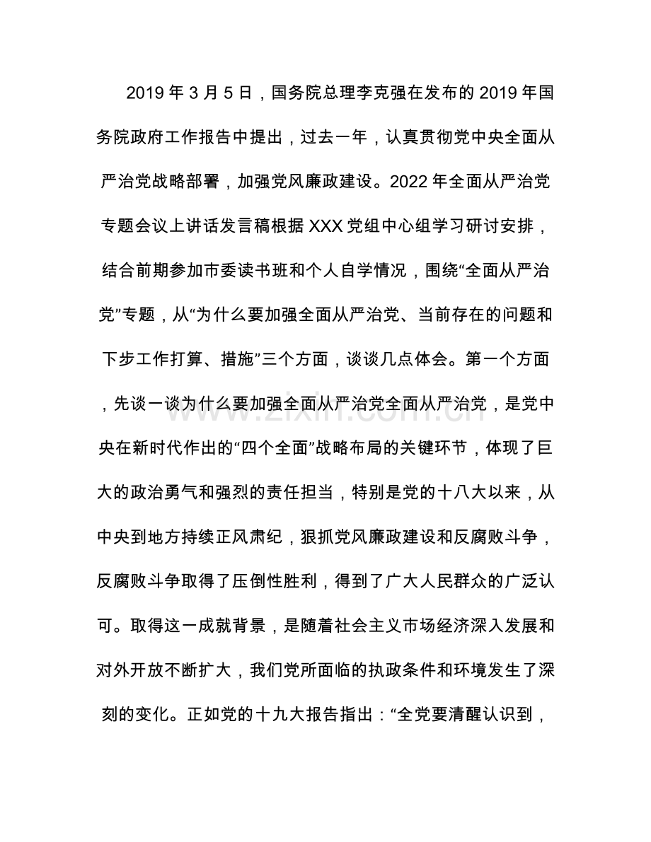 在优化营商环境工作会议上讲话集合20篇.docx_第1页