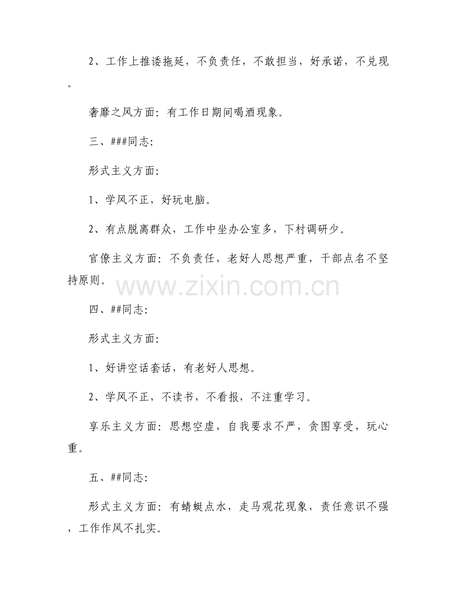 组织生活会批评意见建议范文(通用3篇).docx_第2页