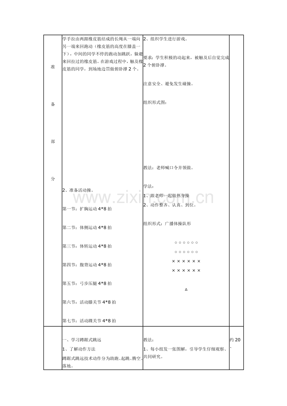 小学六年级蹲踞式跳远教案.doc_第2页