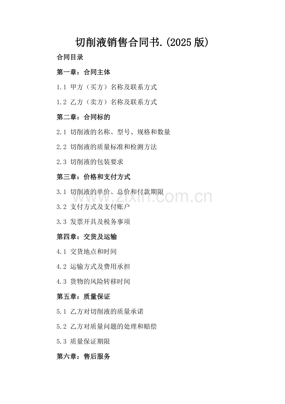 切削液销售合同书.(2025版).docx_第2页