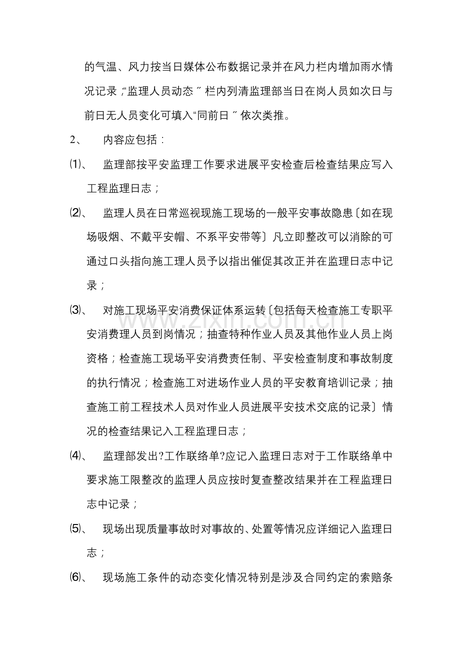 监理日志编写要求.doc_第2页